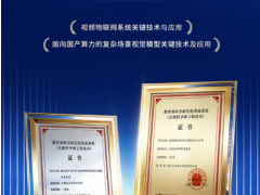 雙獎加冕！大華股份斬獲兩項教育部科學研究優秀成果一等獎