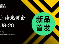 【傳感器技術新品】閃耀慕尼黑上海光博會！ 開啟智能感知新未來